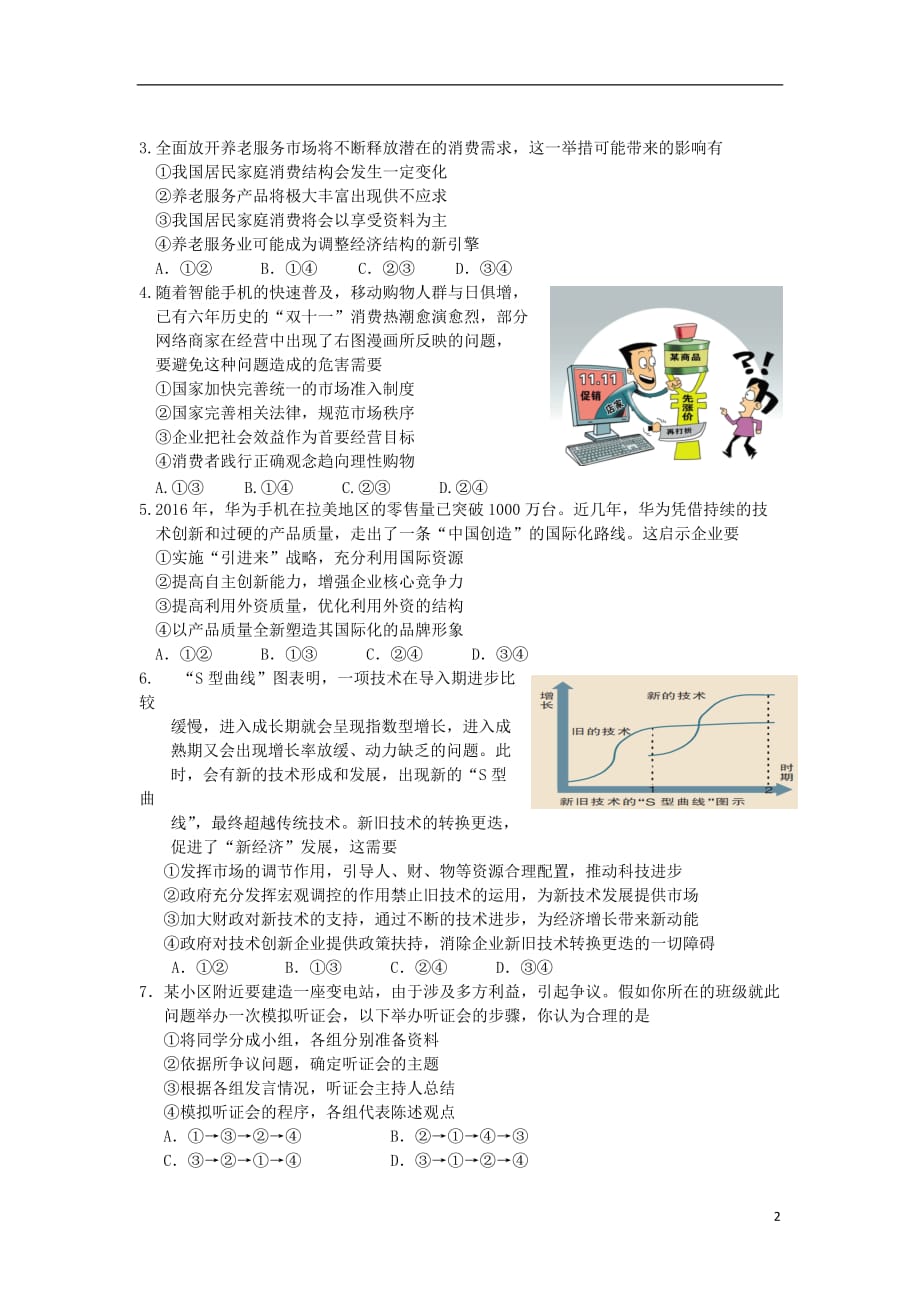 北京市朝阳区高三政治上学期期末统一考试试题_第2页