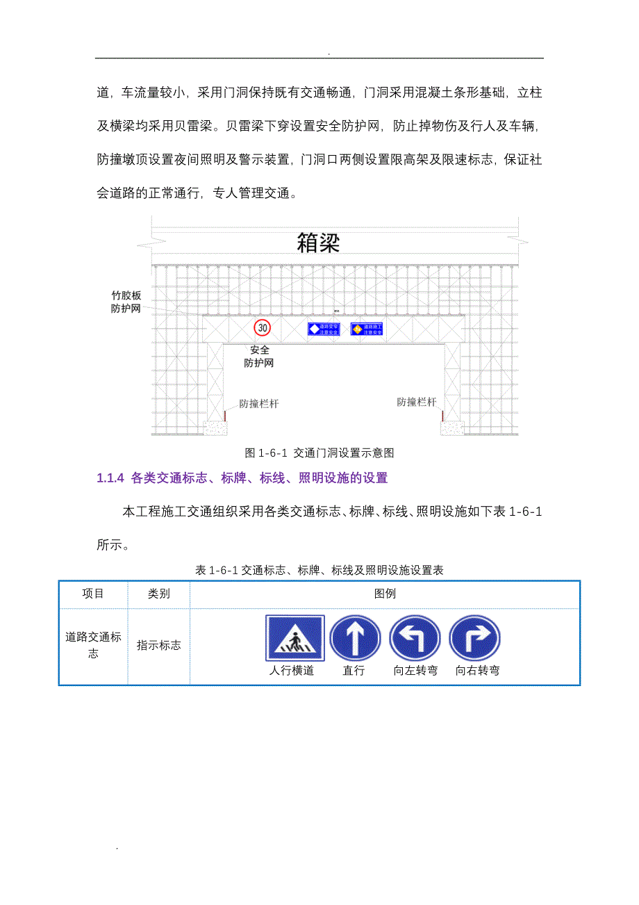 交通组织设计与场地布置与临时占地_第2页