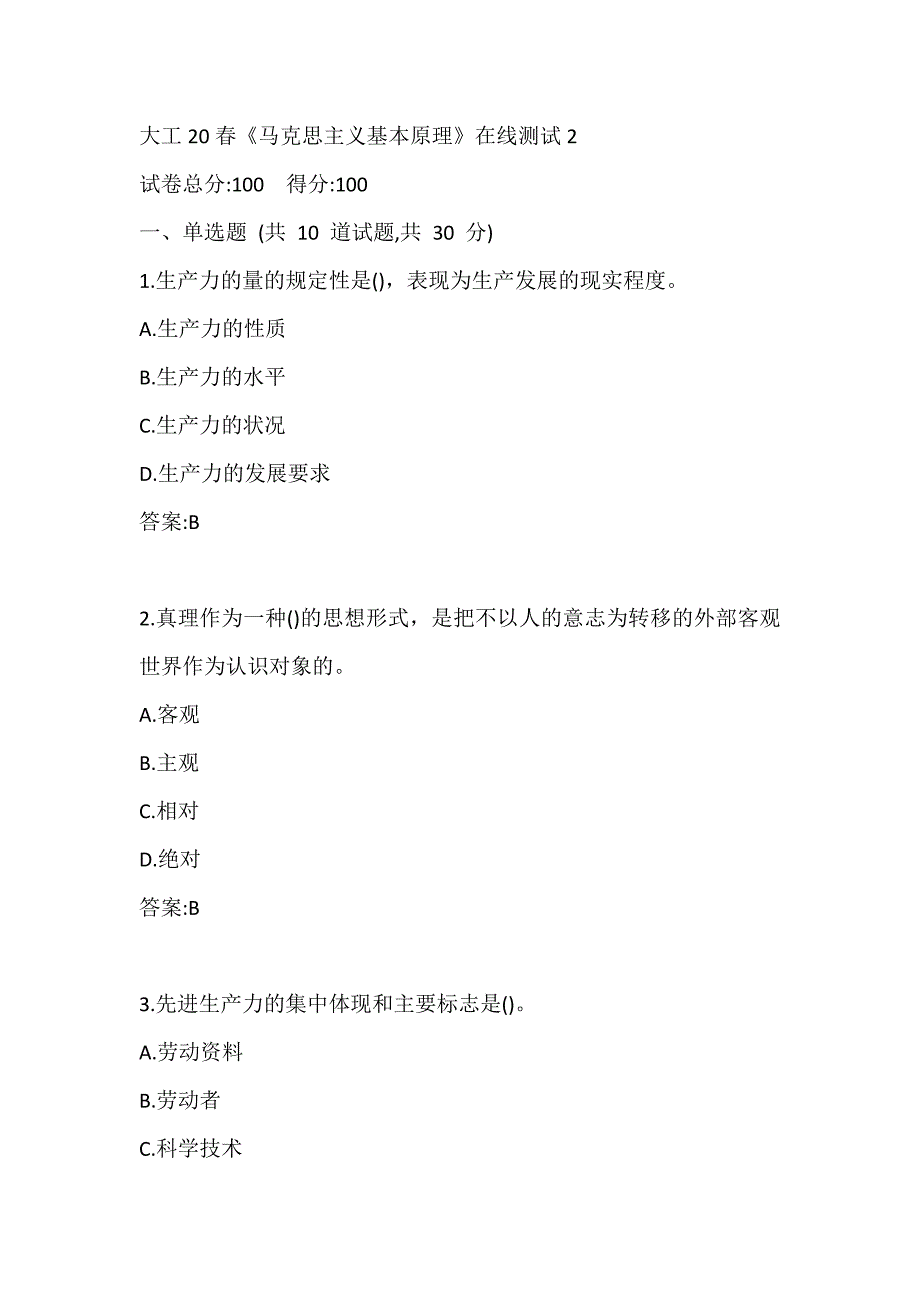 大工20春《马克思主义基本原理》在线测试2参考答案_第1页