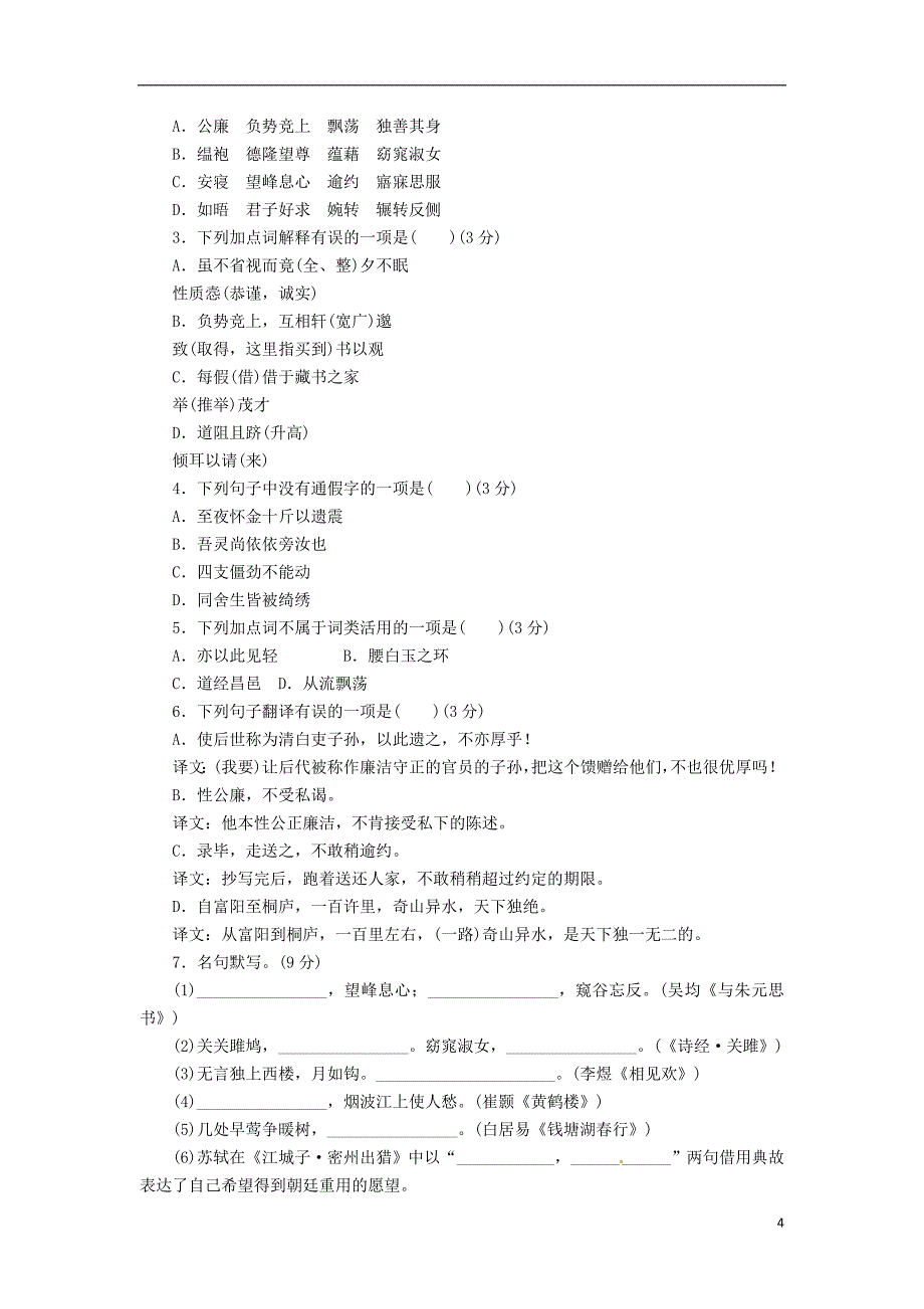 九年级语文下册第6单元总结与提升（新版）语文版_第4页