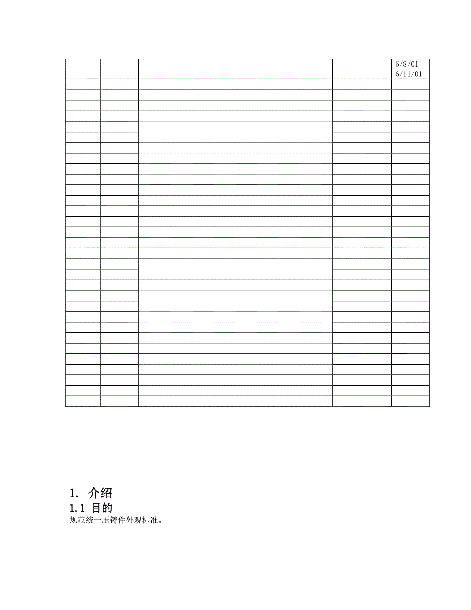 《精编》外观标准检验_第3页