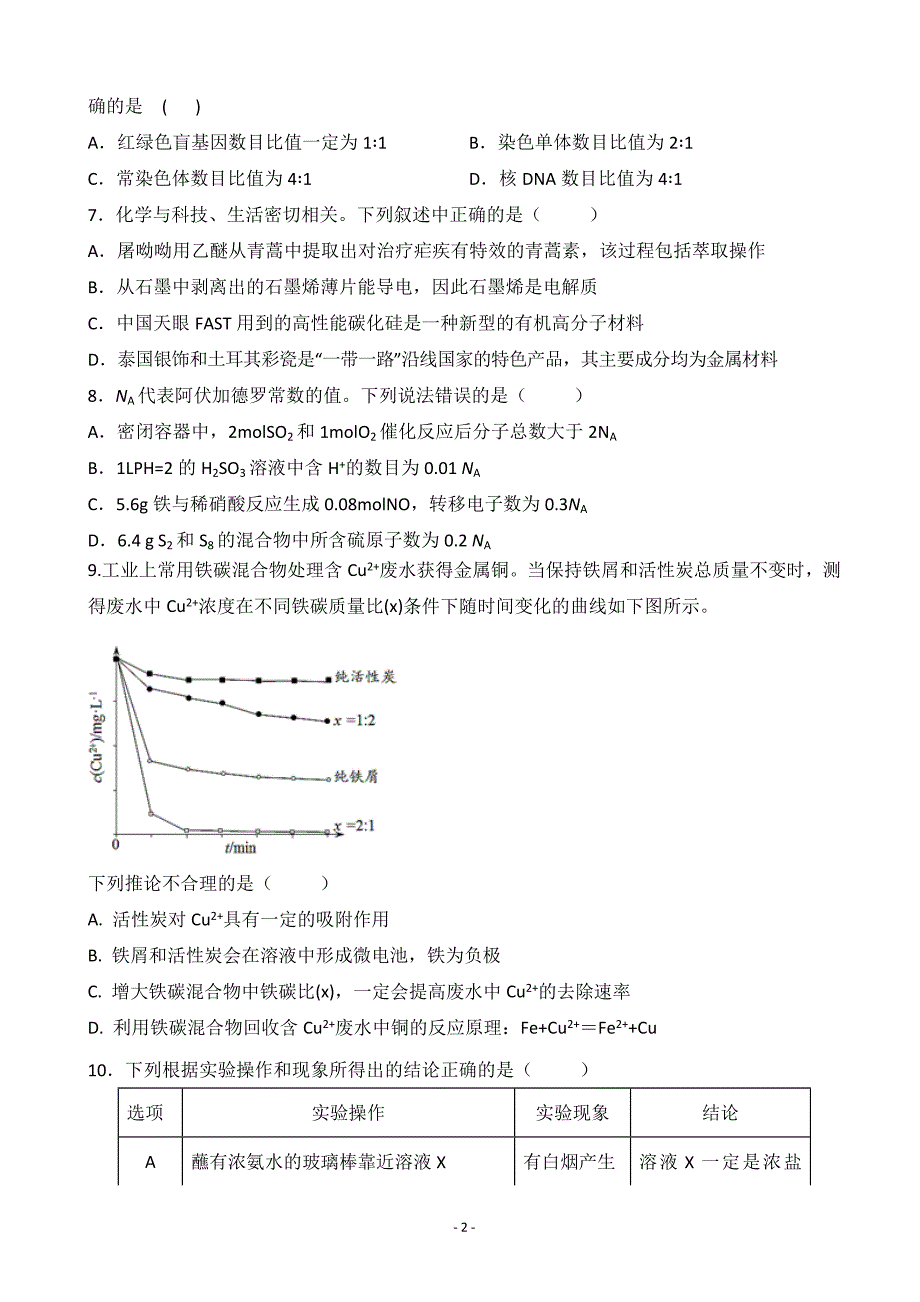 2020届陕西省高三第一次模拟考试理科综合试题word版_第2页