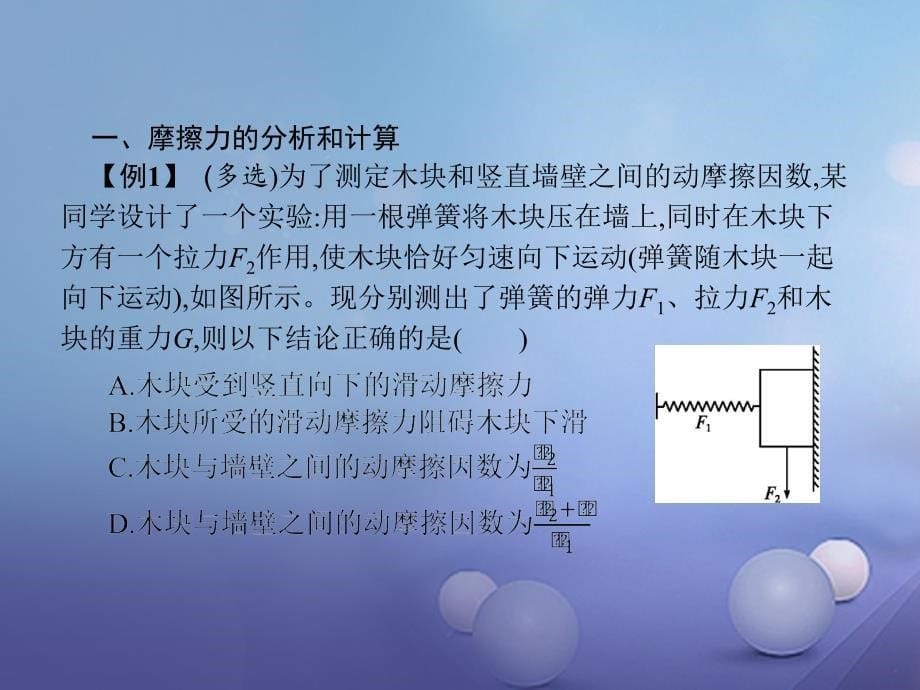 2017-2018学年高中物理 第三章 力与相互作用本章整合课件 沪科版必修1_第5页