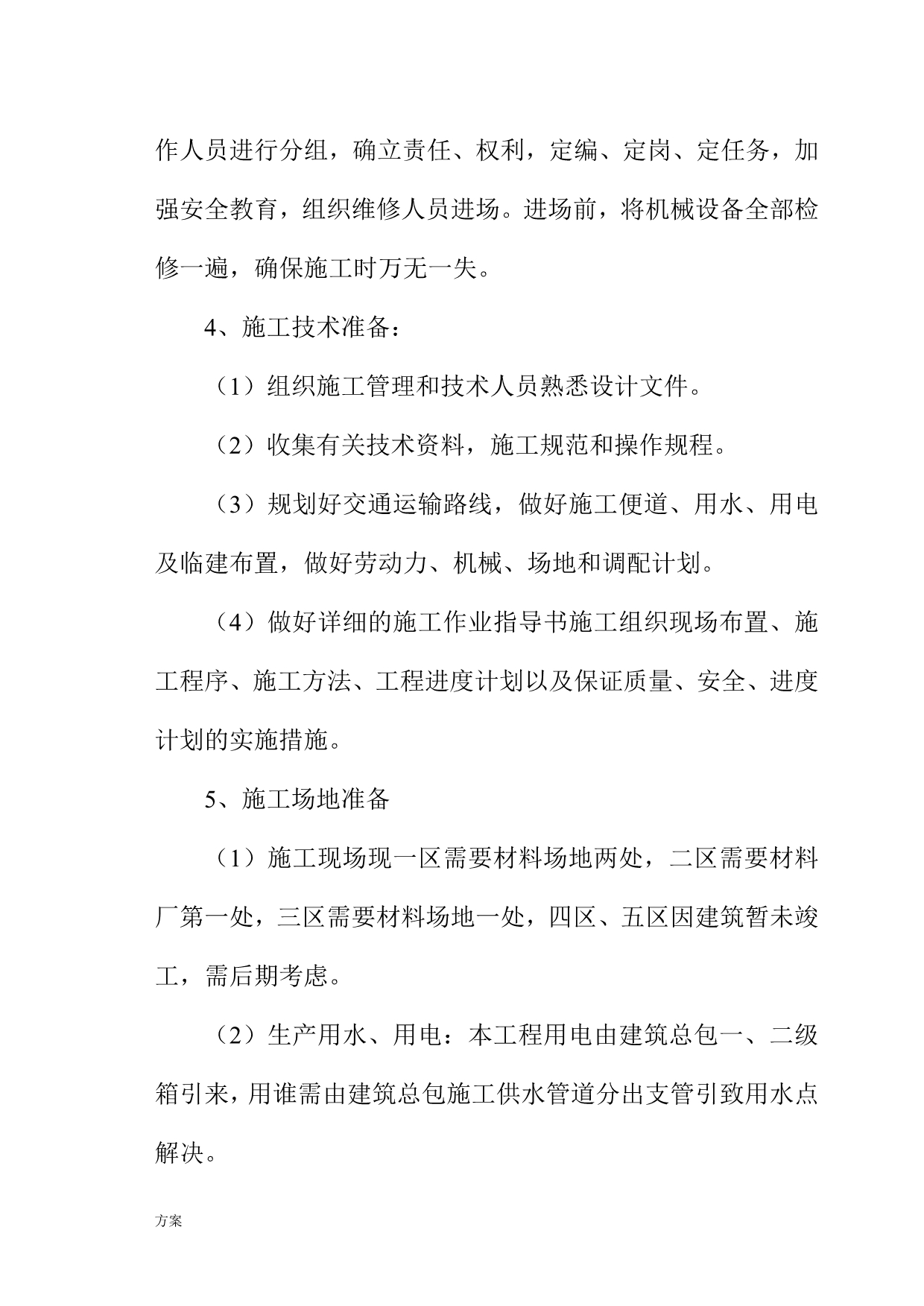 毛石挡土墙施工的解决方案 (1).doc_第4页