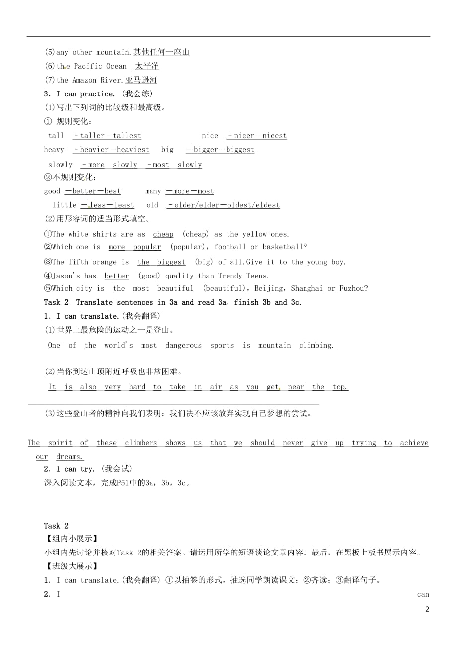 八级英语下册Unit7What’sthehighestmountainintheworld（第3课时）SectionA（GrammarFocus-4c）导学案（新版）人教新目标版_第2页