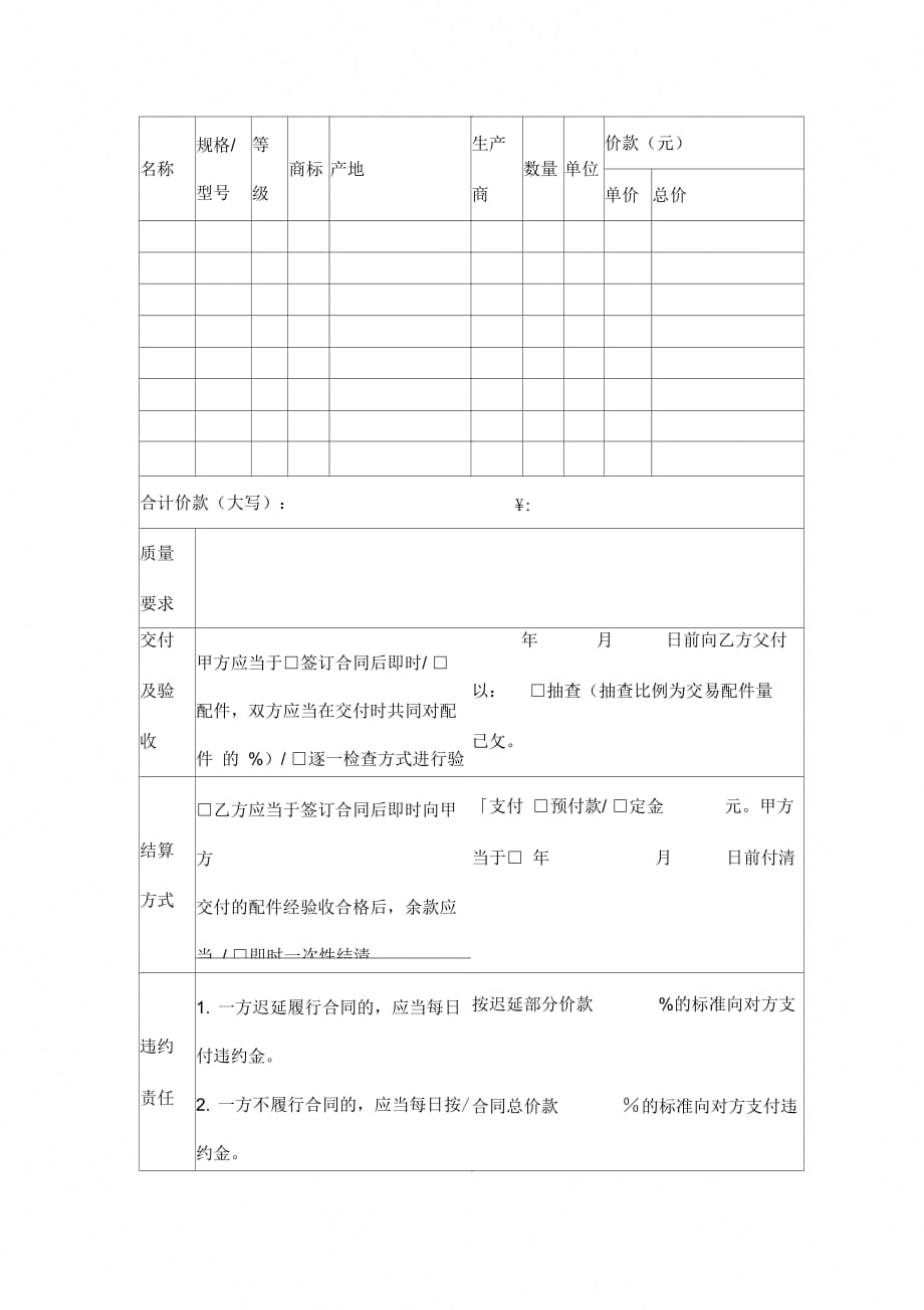 北京市农业机械配件买卖合同协议书范本_第2页