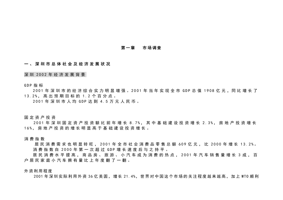 202X年深圳某地产公司营销策划全案4_第4页