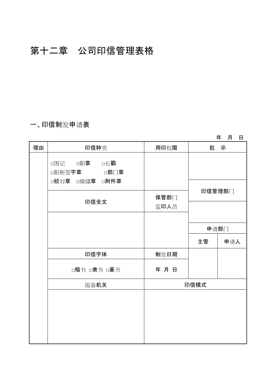 公司印信管理表格.doc_第1页