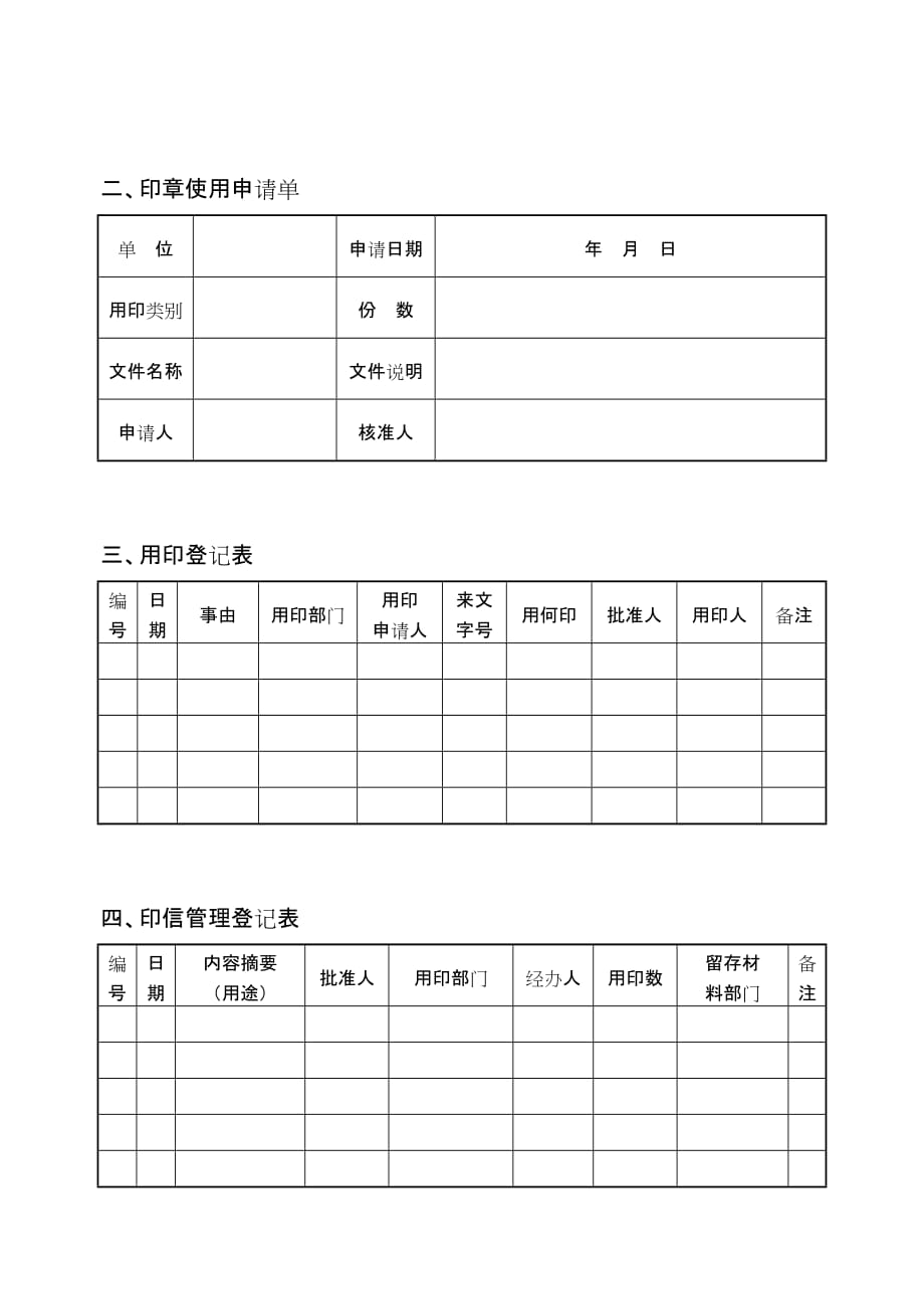 公司印信管理表格.doc_第2页