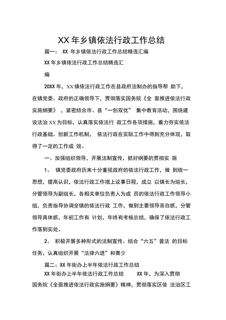 XX年乡镇依法行政工作总结_第1页