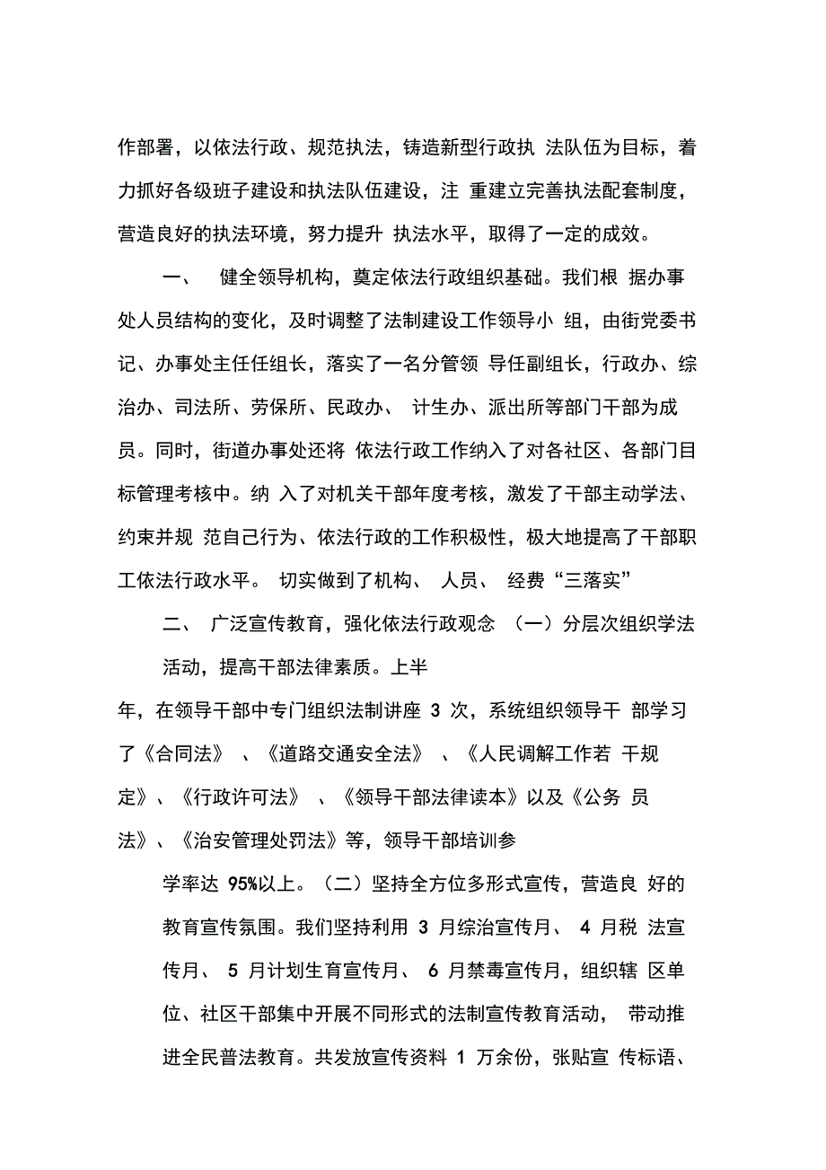 XX年乡镇依法行政工作总结_第2页