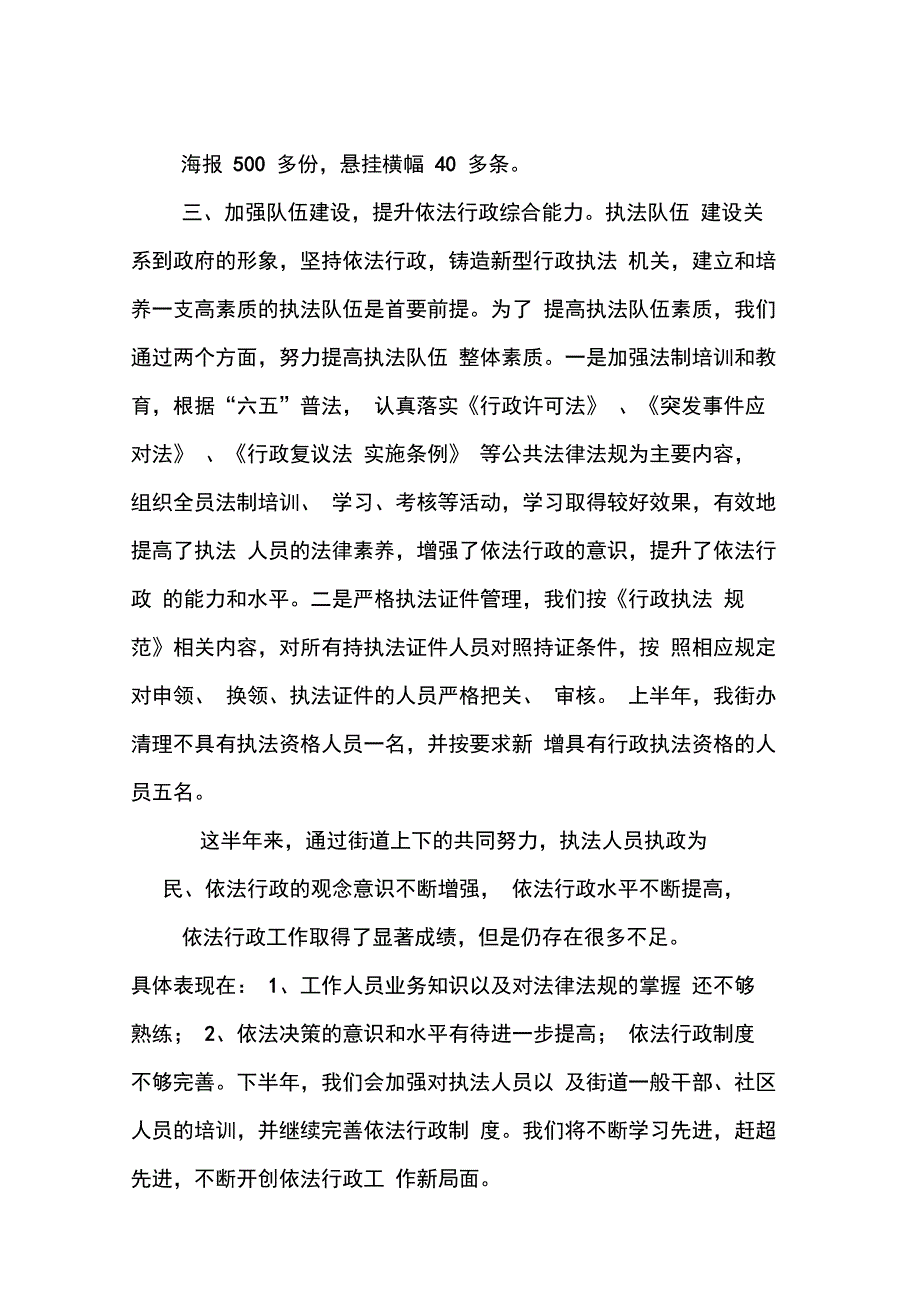 XX年乡镇依法行政工作总结_第3页