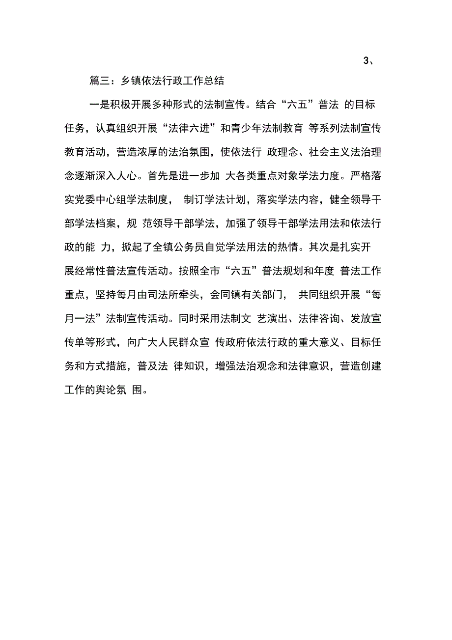 XX年乡镇依法行政工作总结_第4页