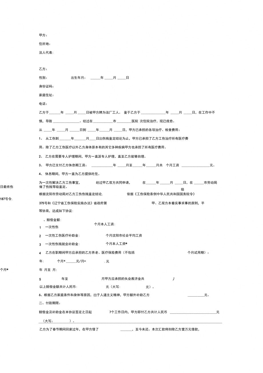 九级工伤一次性赔偿协议书范本_第2页