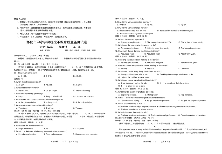 怀化市2020年高三一模考试英语试题7（含解析）_第1页