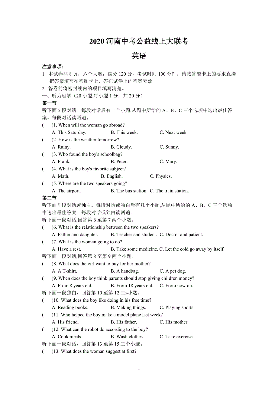 2020河南中考公益线上大联考英语试卷含答案解析_第1页