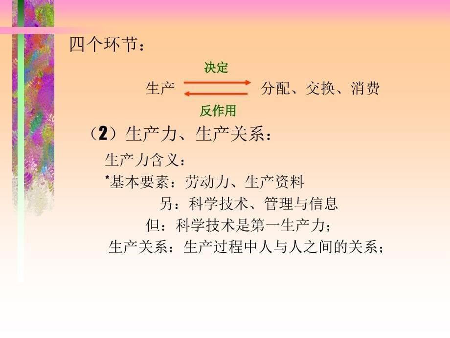 《精编》《政治经济学》讲义_第5页