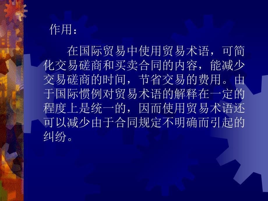 《精编》第二篇：贸易术语和商品的价格_第5页