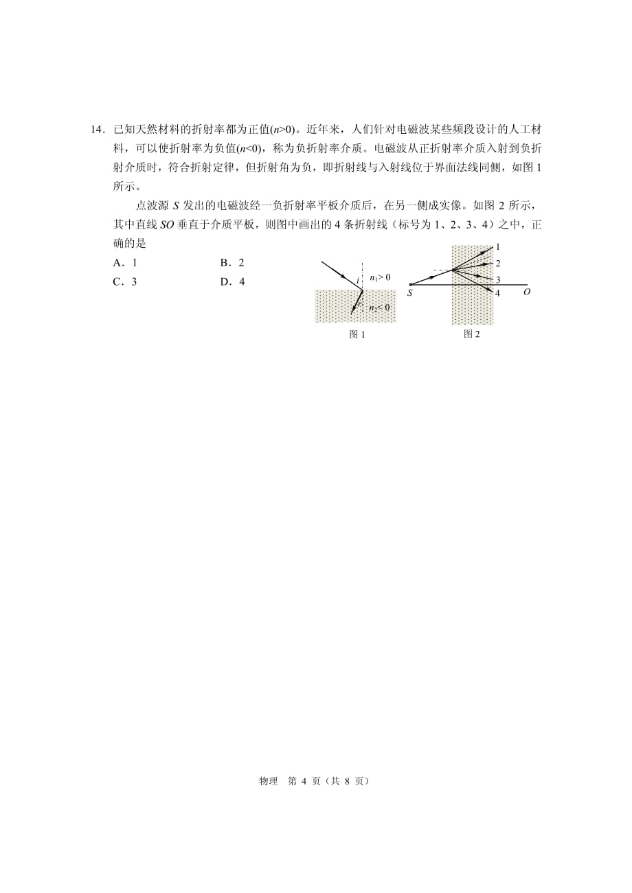 北京市2020届高三3月份高考适应性测试物理试题_第4页