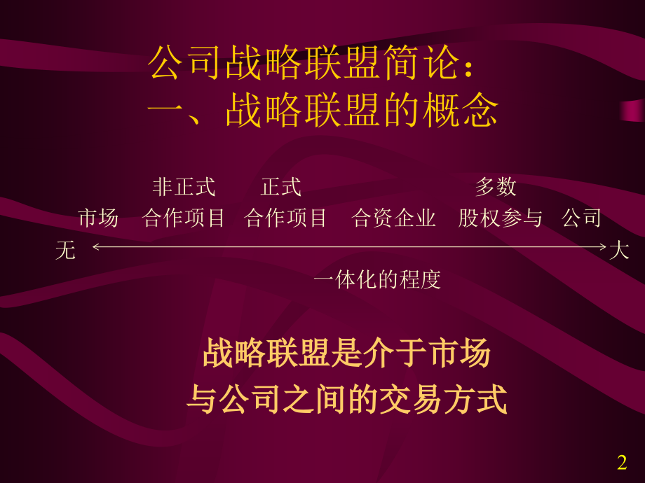 《精编》投资银行——公司兼并、重组与控制_第2页