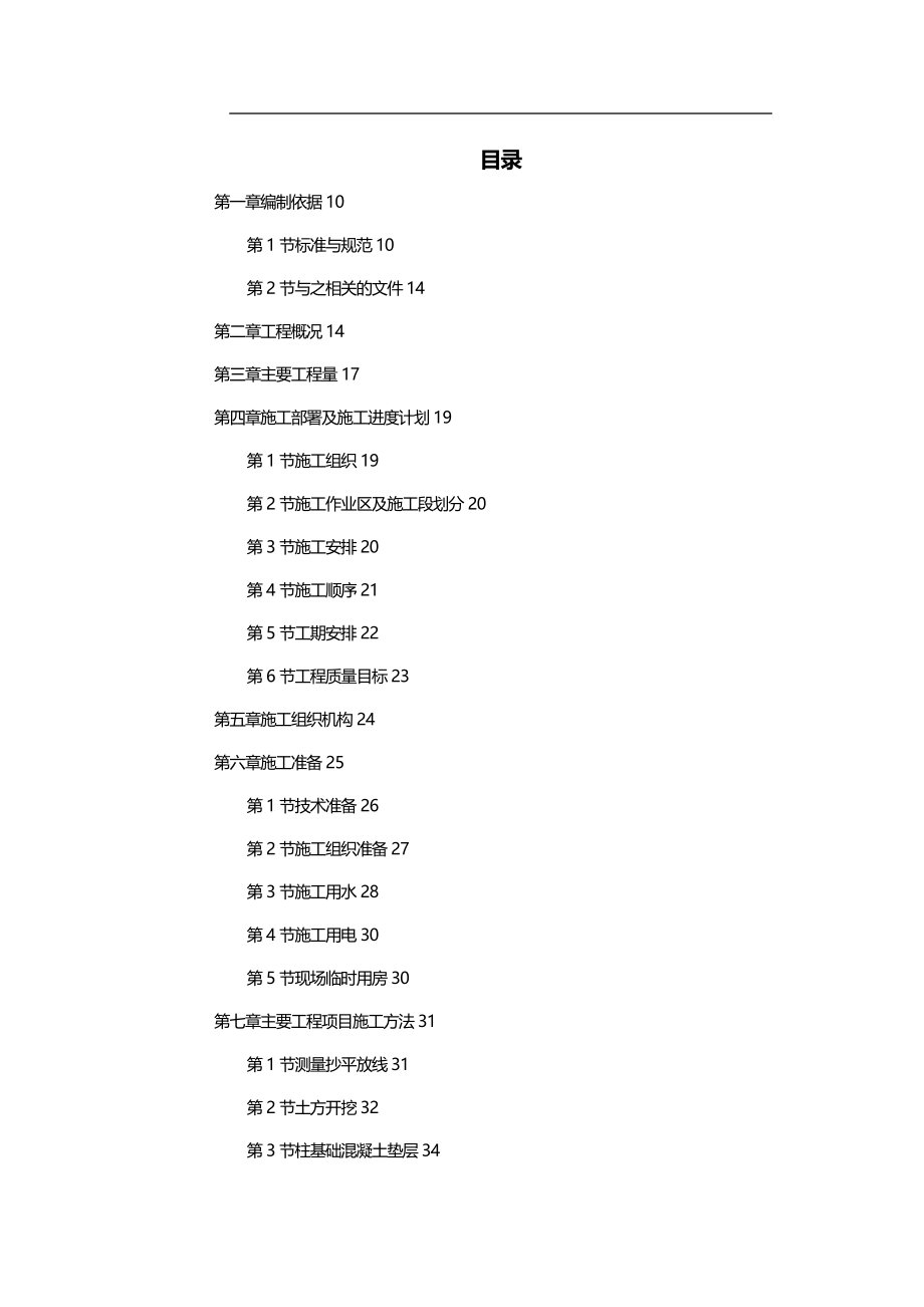 2020（建筑工程设计）某中学综合教学楼工程施工组织设计_第3页