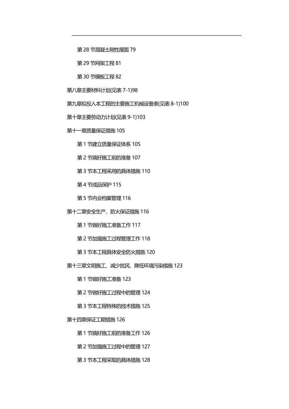 2020（建筑工程设计）某中学综合教学楼工程施工组织设计_第5页