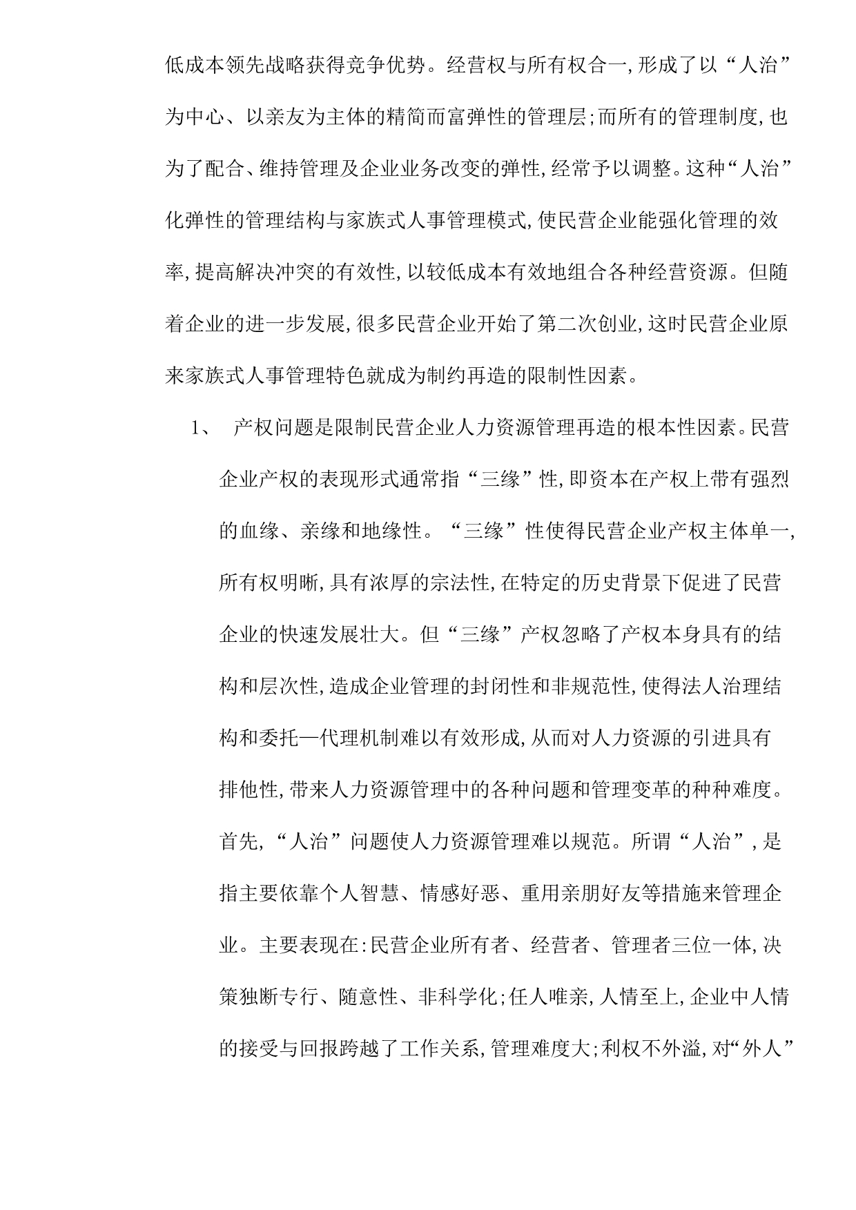 202X年企业人力资源管理具体策略_第2页