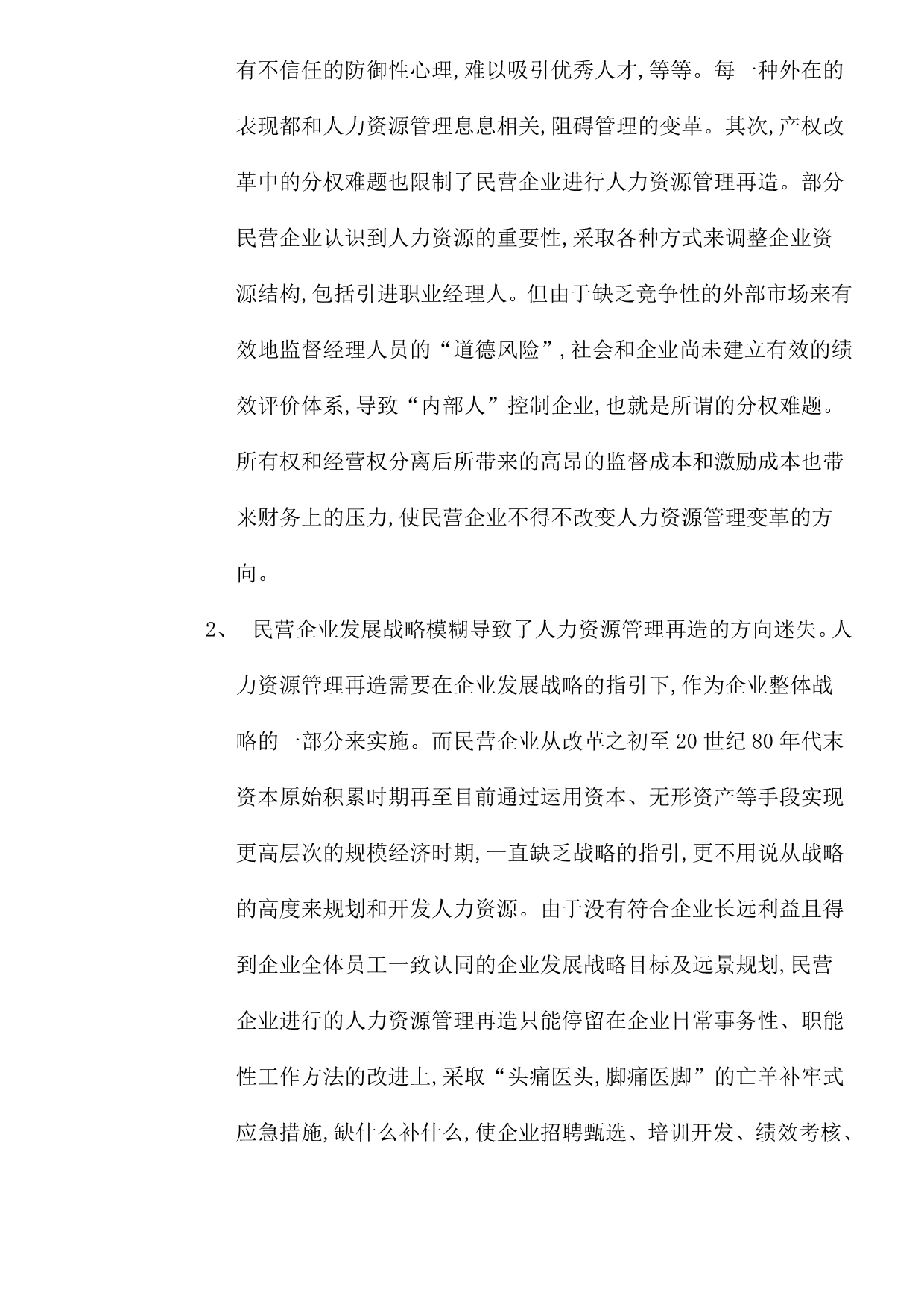 202X年企业人力资源管理具体策略_第3页