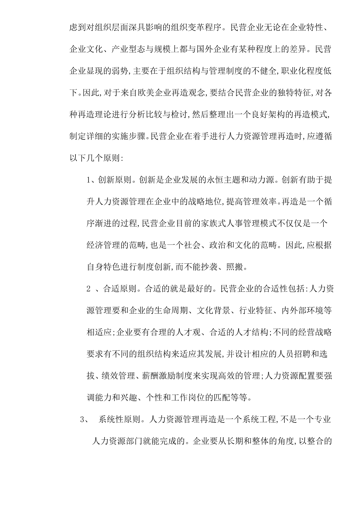 202X年企业人力资源管理具体策略_第5页