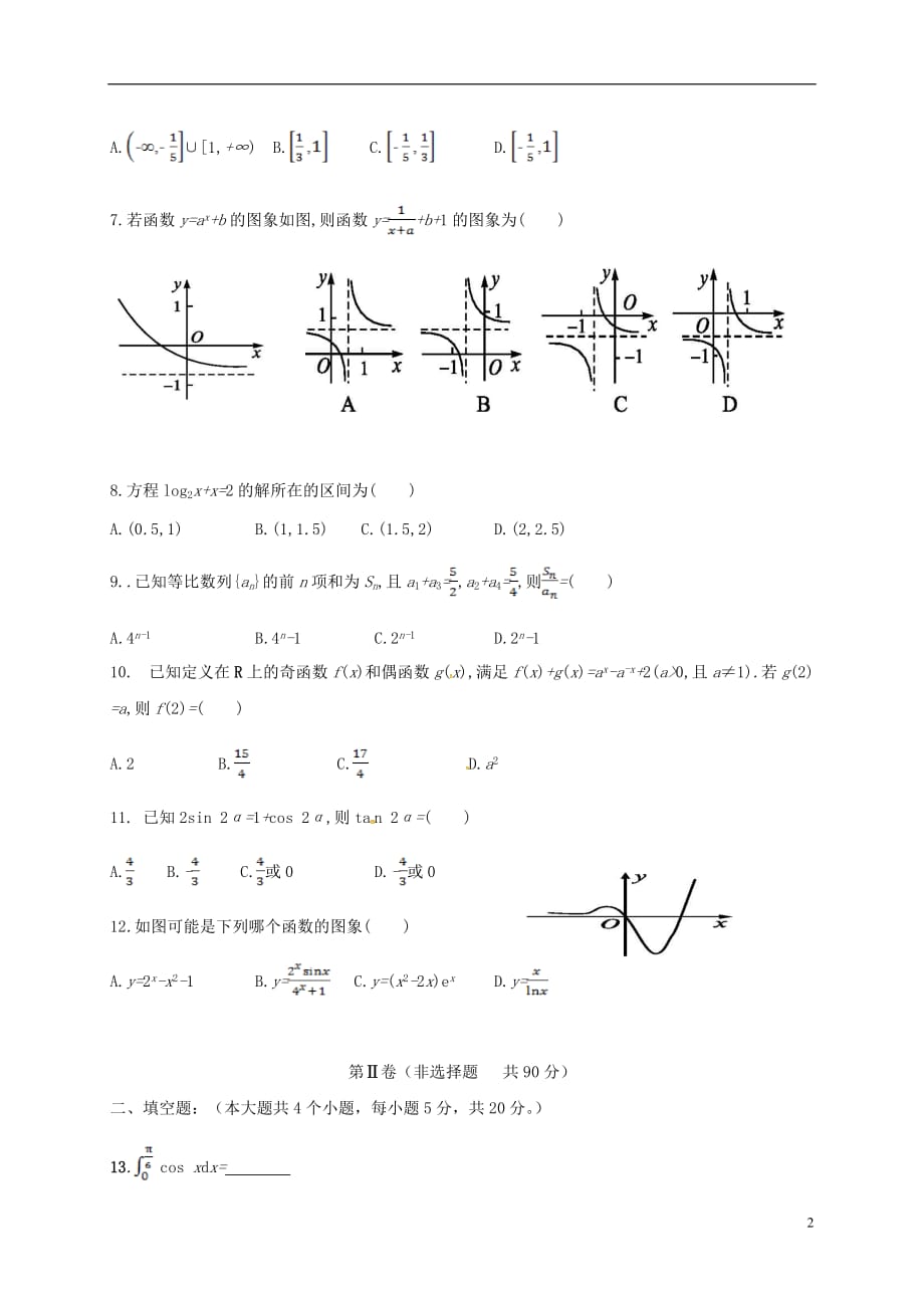 内蒙古高三数学上学期期中试题理_第2页