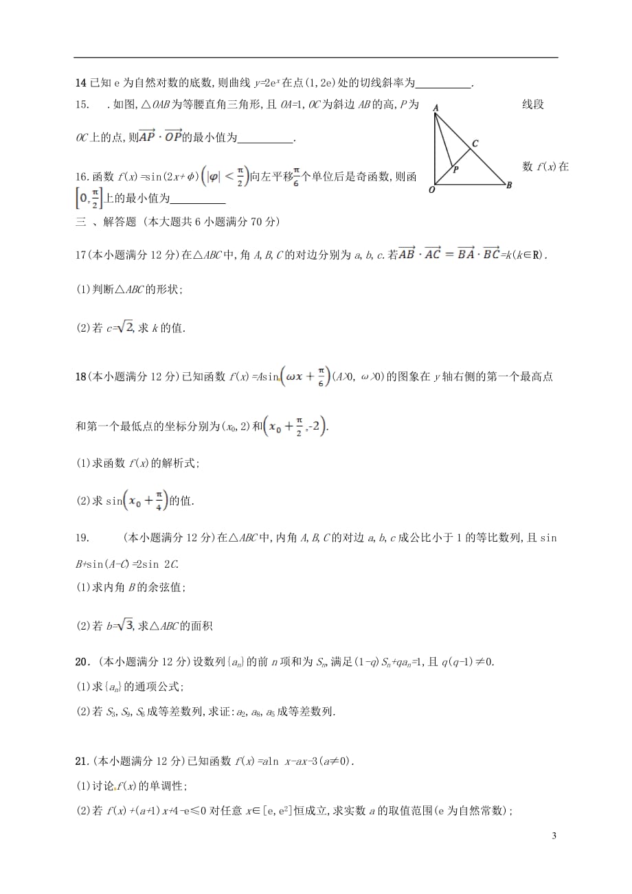 内蒙古高三数学上学期期中试题理_第3页
