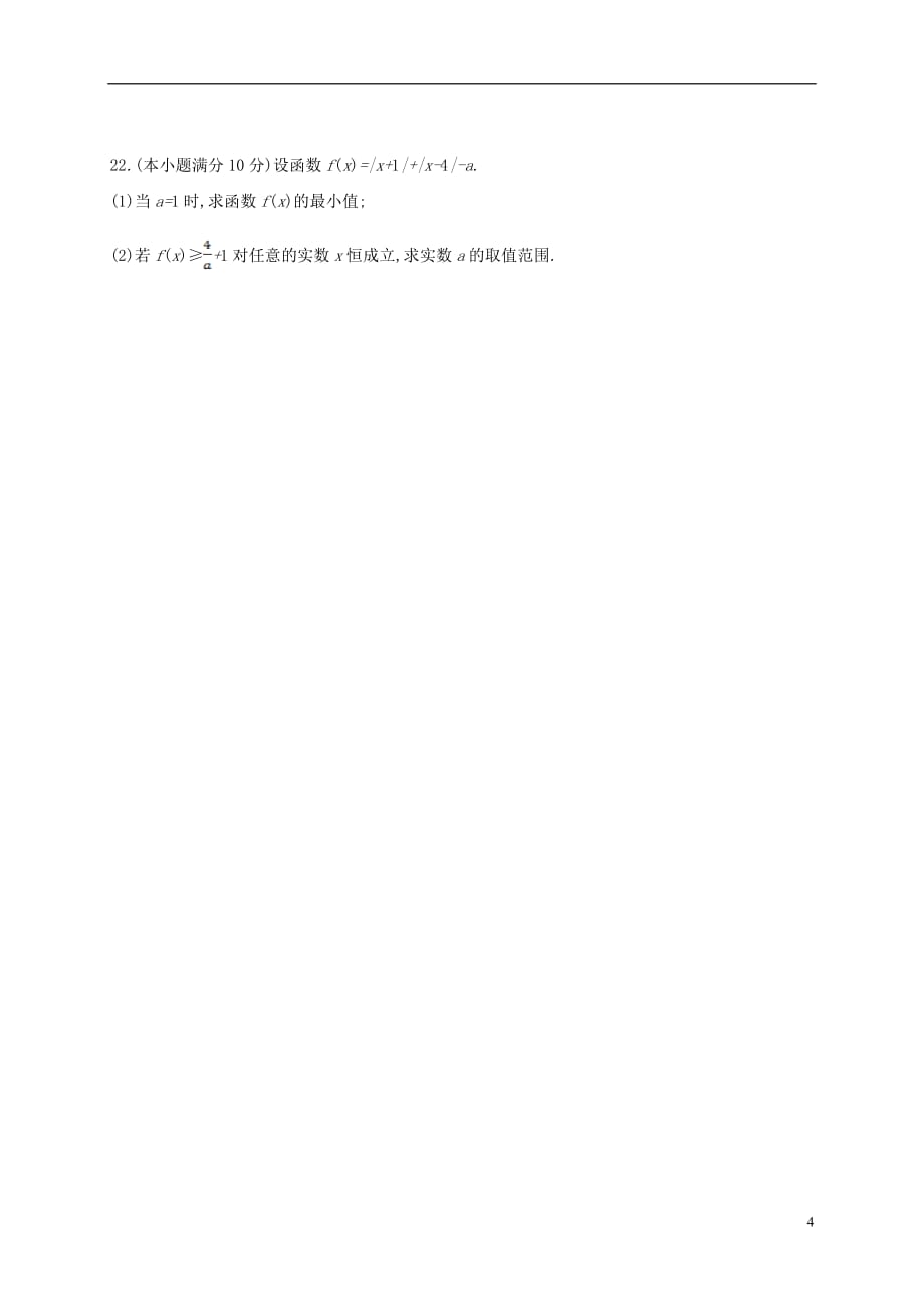 内蒙古高三数学上学期期中试题理_第4页