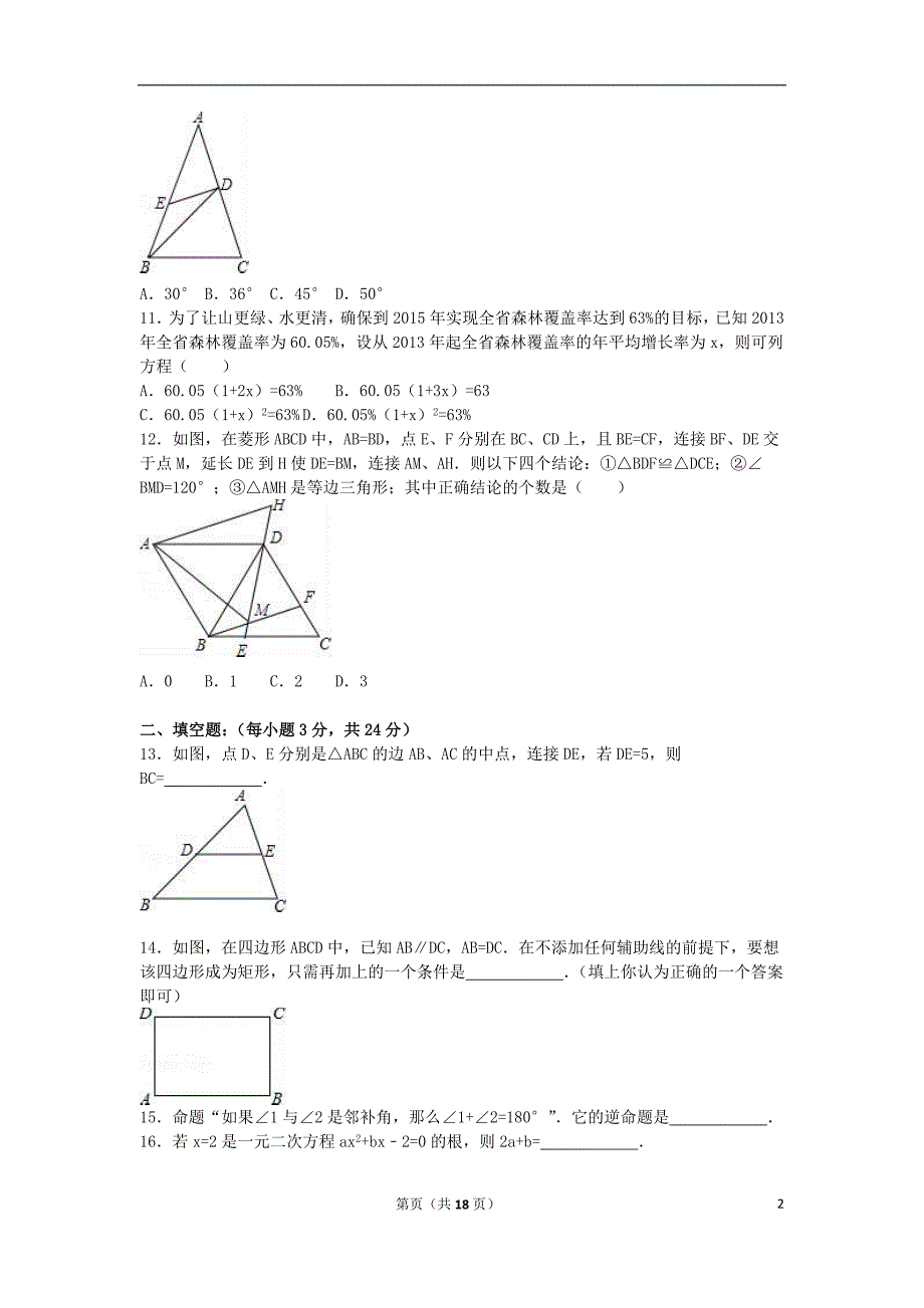 内蒙古包头市北重一中九年级数学下学期月考试卷（含解析）_第2页