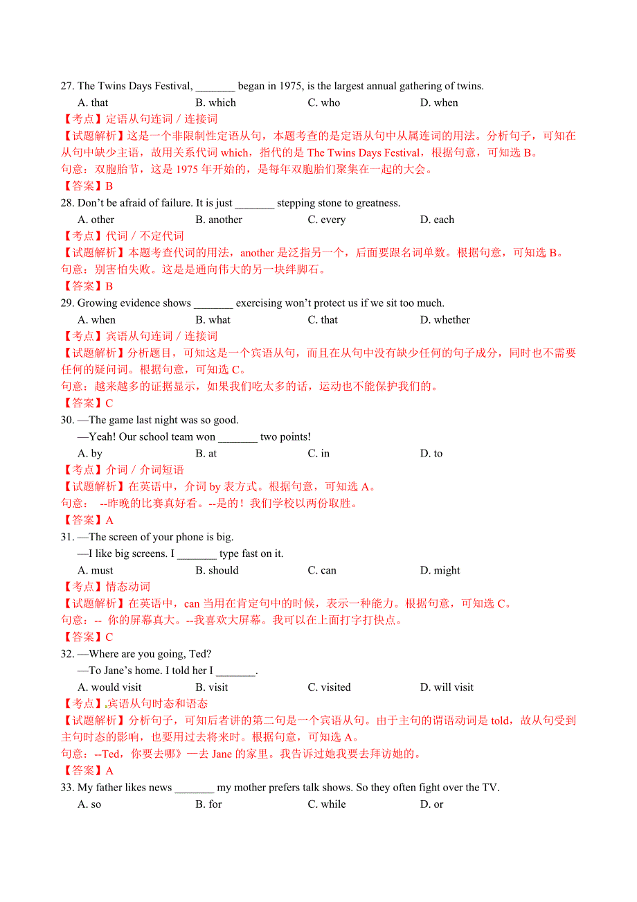 北京市西城区2016届高三上学期期末考试英语试题(含解析)_第4页