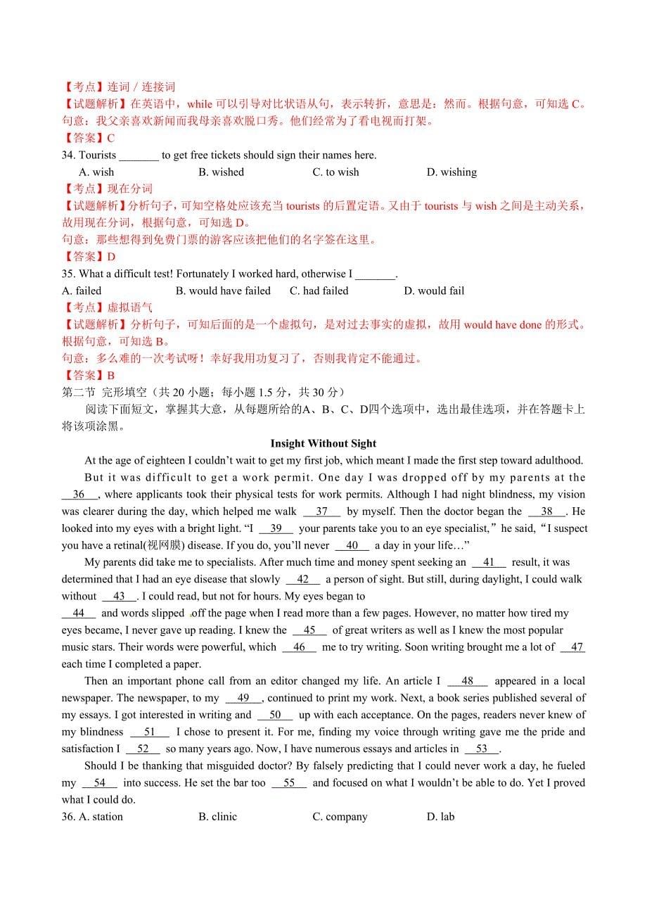 北京市西城区2016届高三上学期期末考试英语试题(含解析)_第5页