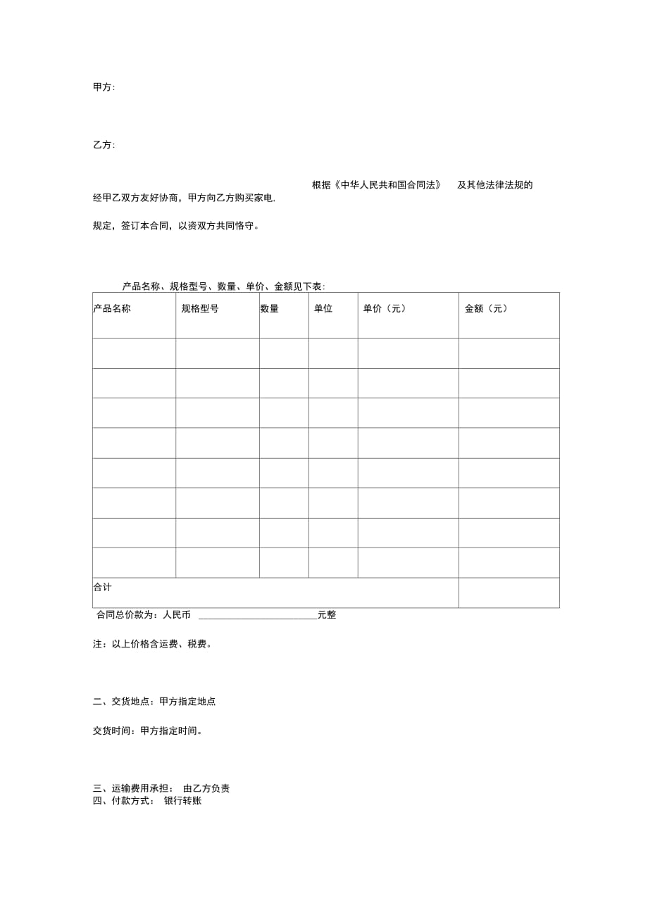 家电购销合同协议书范本模板最简版_第2页