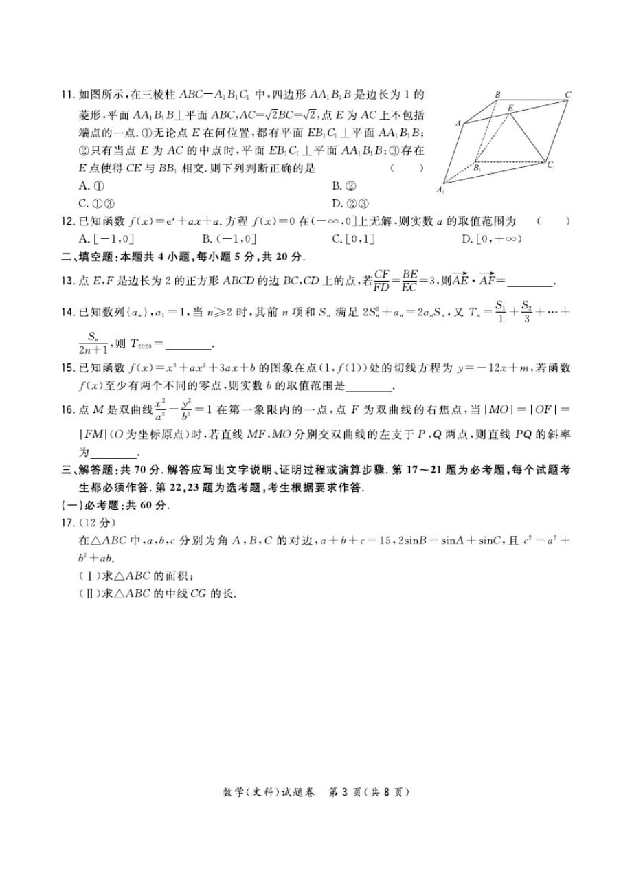 全国卷24省2020届高三5月联考数学(文)试卷（含解析）_第3页