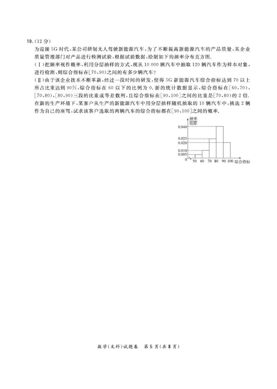 全国卷24省2020届高三5月联考数学(文)试卷（含解析）_第5页