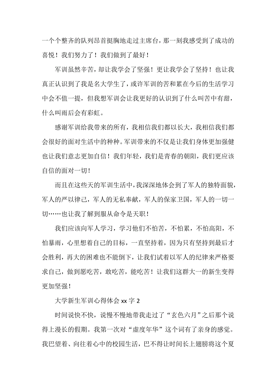 心得体会 军训心得体会 大学新生军训心得体会2000字_第4页