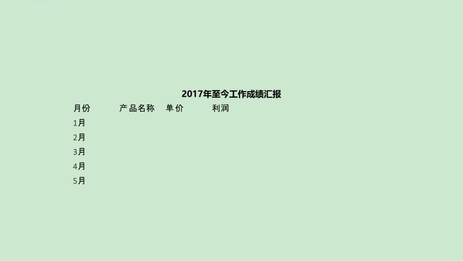 2017年半年度工作总结-XXX_第4页