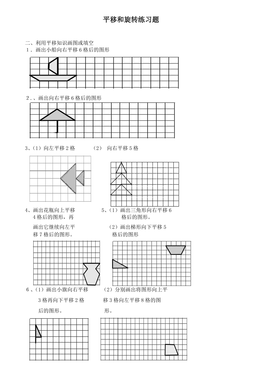 《平移和旋转》画图练习.doc_第1页