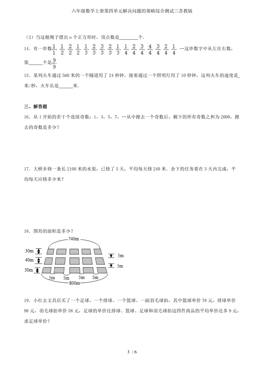 六年级数学上册第四单元解决问题的策略综合测试三苏教版_第3页