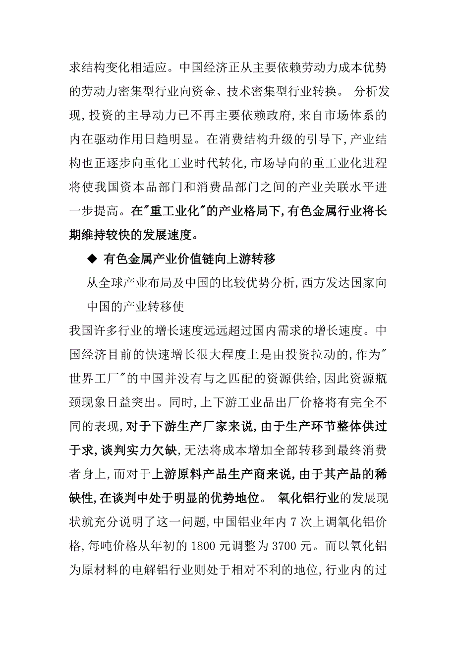 《精编》有色金属矿开采现状及发展前景分析_第4页