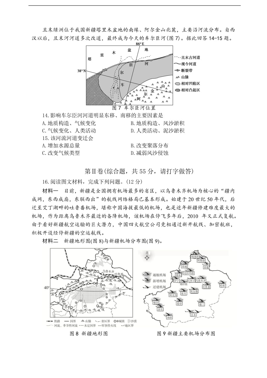 2020届高三4月份线上模拟地理试题_第4页