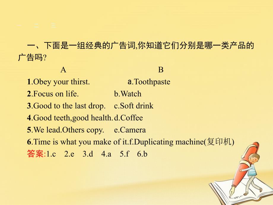 2017-2018学年高中英语 Unit 10 Money Lesson 4 Advertisements课件 北师大版必修4_第2页