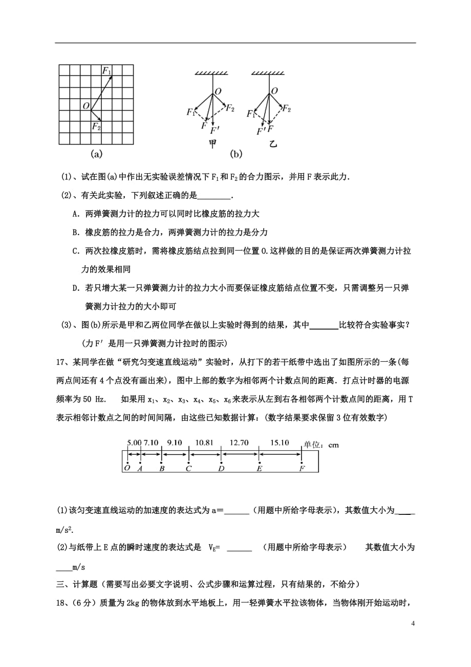 内蒙古准格尔旗世纪中学高一物理上学期第二次月考试题（无答案）_第4页