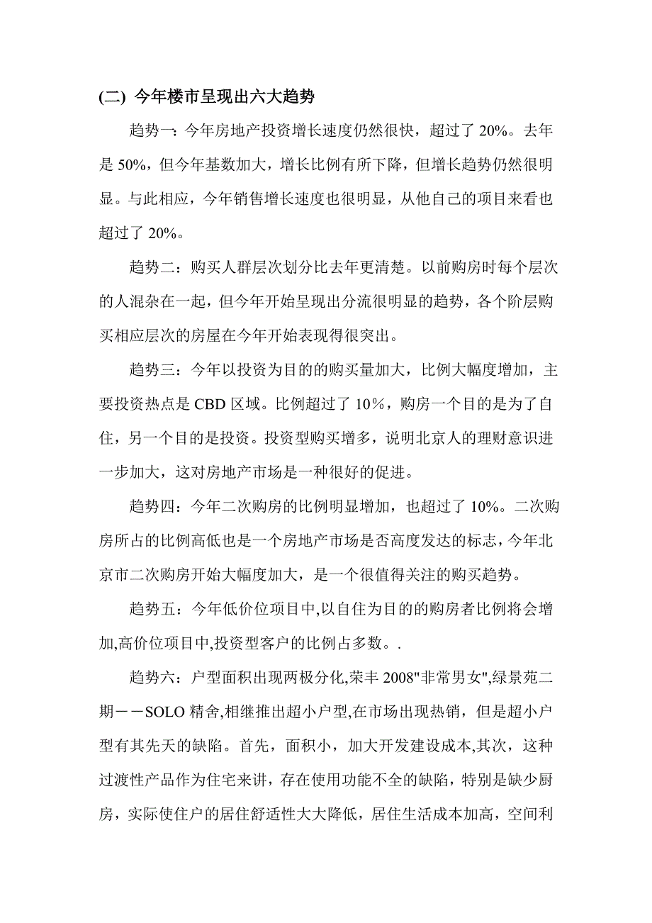 《精编》志新村策划报告_第4页