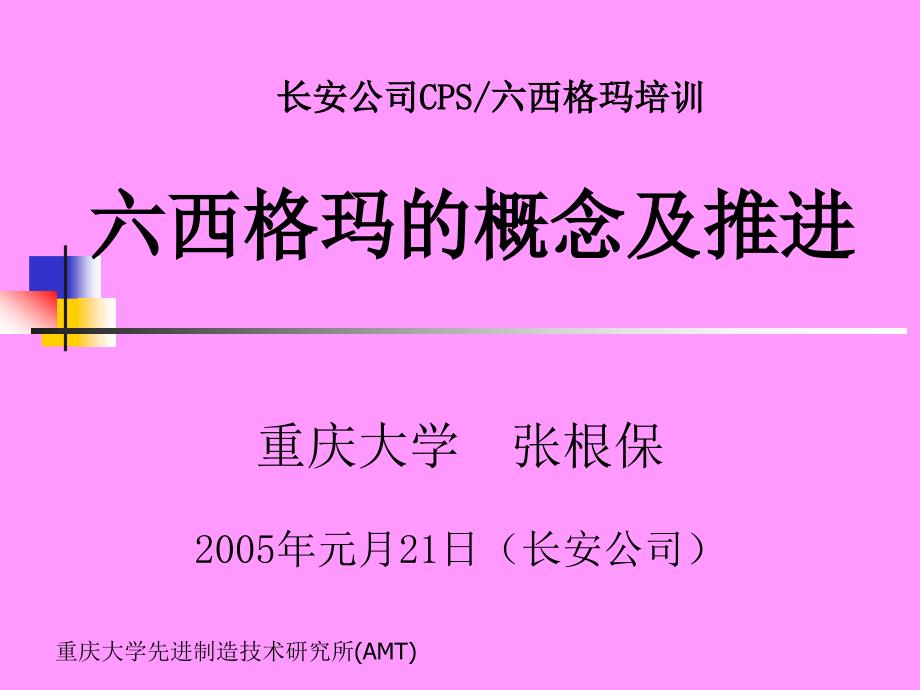 202X年六西格玛管理的概念及推进_第1页