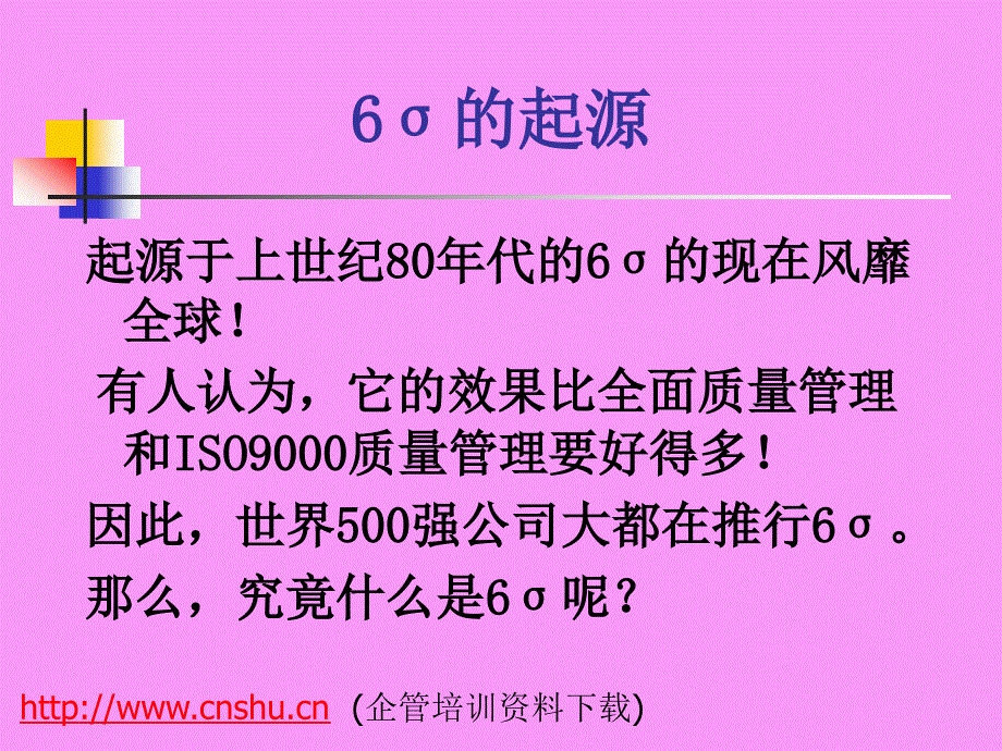 202X年六西格玛管理的概念及推进_第3页