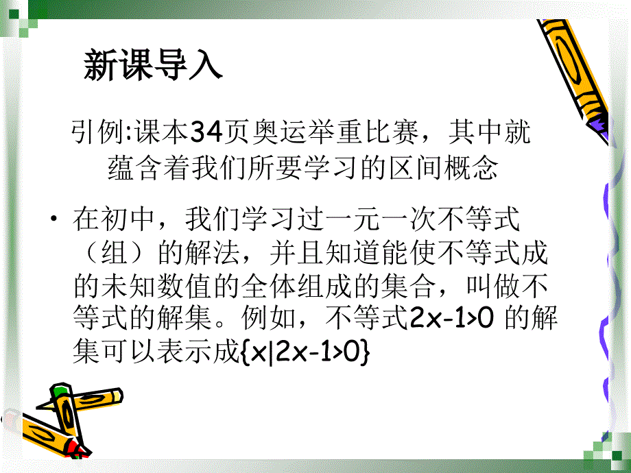 2.2区间的概念教学内容_第2页